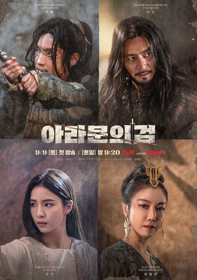 ดูหนังออนไลน์ฟรี ซีรี่ย์เกาหลี Arthdal Chronicles Season 2 อาธดัล สงครามสยบบัลลังก์ ซับไทย