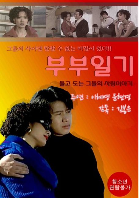 ดูหนังออนไลน์ฟรี Couple.Diary 2002