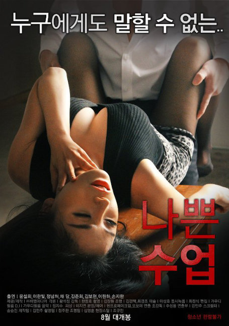 ดูหนังออนไลน์ฟรี Bad.Class.[Uncut] 2015