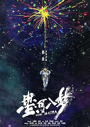 ดูหนังออนไลน์ฟรี Per Aspera Ad Astra (2026)