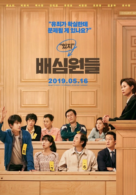 ดูหนังออนไลน์ฟรี Juror 8 (2019) 8 คนพิพากษา