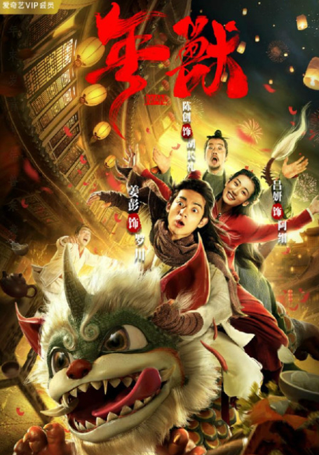 ดูหนังออนไลน์ฟรี Nian (2020)