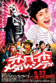 ดูหนังออนไลน์ฟรี Detroit Metal City ดีทรอยต์ เมทัล ซิตี้ ร็อคนรกโยกลืมติ๋ม