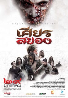 ดูหนังออนไลน์ฟรี Under the Mask (2015) เศียรสยอง