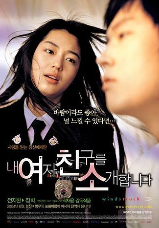 ดูหนังออนไลน์ฟรี Windstruck (2004) ยัยตัวร้ายกับนายเซ่อซ่า