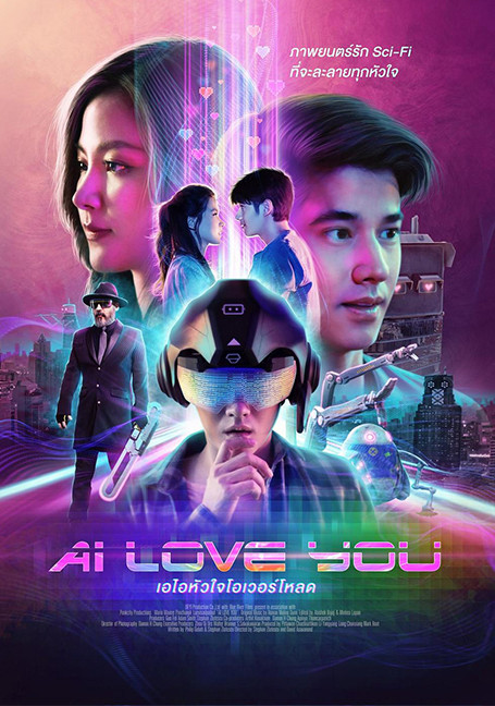 ดูหนังออนไลน์ฟรี AI Love You (2022) เอไอหัวใจโอเวอร์โหลด