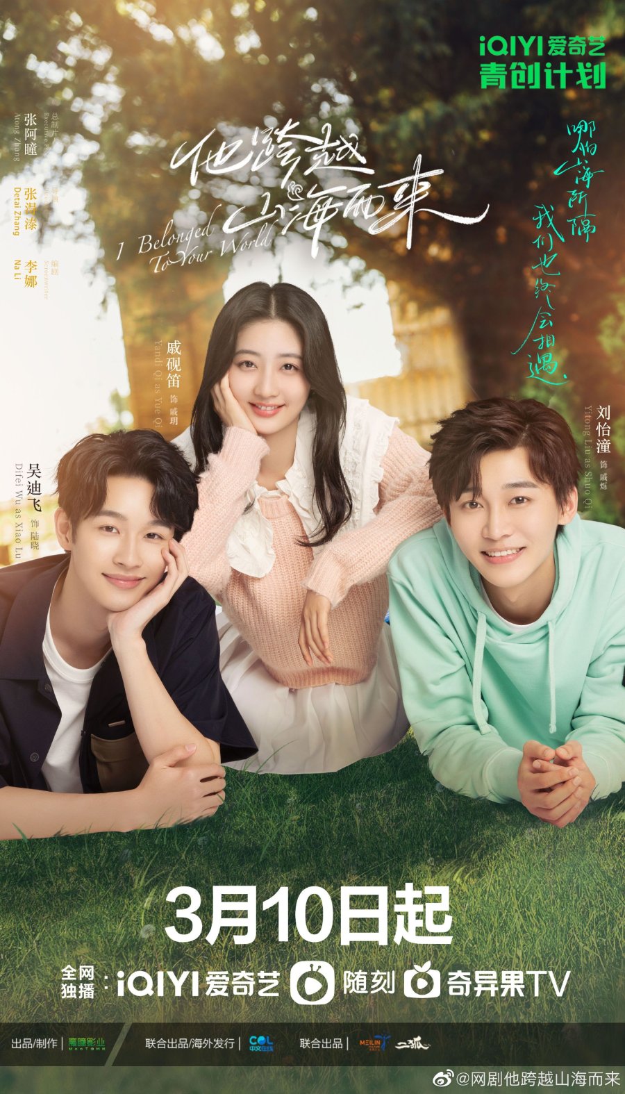 ดูหนังออนไลน์ฟรี ซีรี่ส์จีน I Belonged To Your World (2023) เธอมาเพื่อเปลี่ยนโลกทั้งใบ | ซับไทย (จบ)
