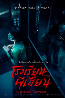 ดูหนังออนไลน์ฟรี The Bridge Curse: Ritual โรงเรียนผีเฮี้ยน (2023) พากย์ไทยโรง