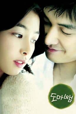 ดูหนังออนไลน์ฟรี Love Phobia ลิขิตรักมิรู้ลืม (2006) บรรยายไทย