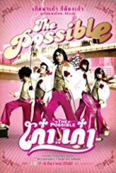 ดูหนังออนไลน์ฟรี The Possible เก๋า เก๋า