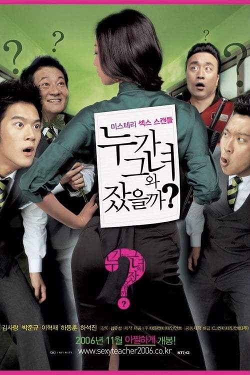 ดูหนังออนไลน์ฟรี Hot For Teacher (2006) คุณครูฮอต ผมอยากกอดครับ