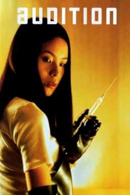 ดูหนังออนไลน์ฟรี Audition ออดิชั่น เลือกเธอมาฆ่า (1999) บรรยายไทยแปล