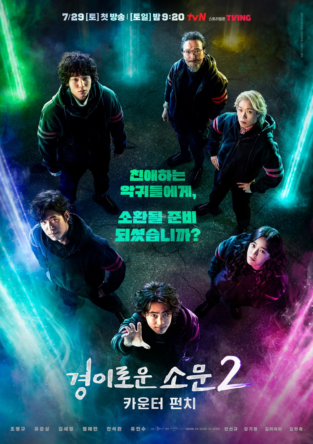ดูหนังออนไลน์ฟรี ซีรี่ย์เกาหลี The Uncanny Counter Season 2 เคาน์เตอร์ คนล่าปีศาจ 2 ซับไทย