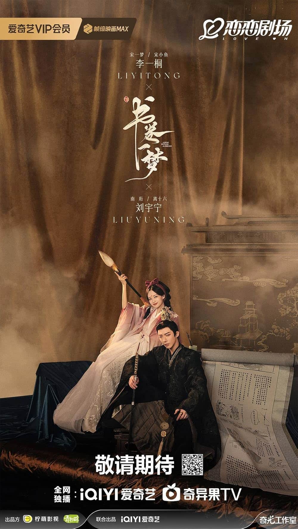 ดูหนังออนไลน์ฟรี A Dream Within A Dream (2025) คัมภีร์ร่วมฝัน (ลิลิติท่องฝัน) ซับไทย