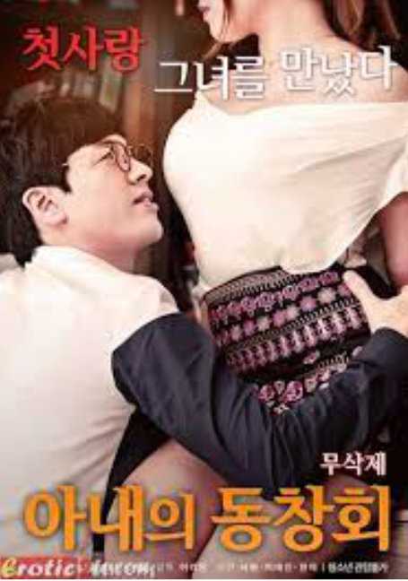 ดูหนังออนไลน์ฟรี Wife.Friend.Reunion.[Rev.1]  2017