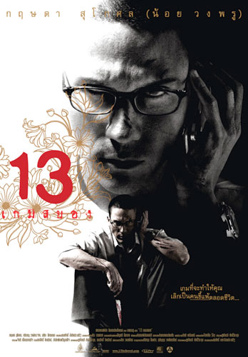 ดูหนังออนไลน์ฟรี 13 Game of Death (2006) 13 เกมสยอง