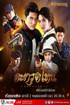 ดูหนังออนไลน์ฟรี ตะกรุดโทน