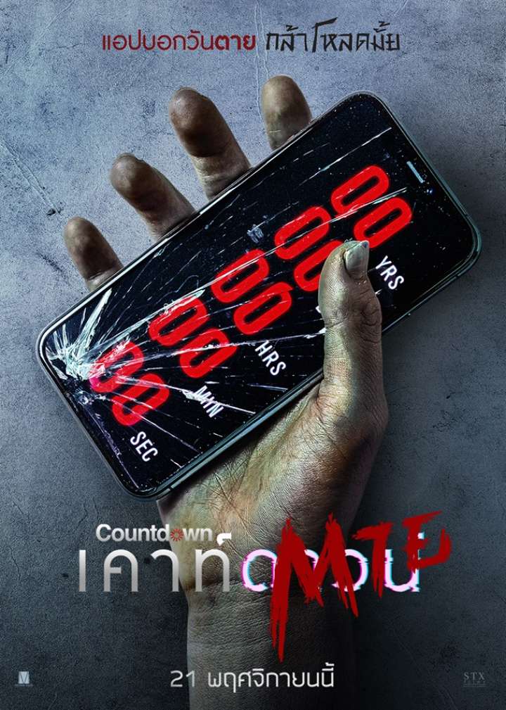 ดูหนังออนไลน์ฟรี Countdown19 (2019) เคาท์ดาวน์ตาย