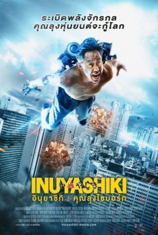 ดูหนังออนไลน์ฟรี Inuyashiki อินุยาชิกิ คุณลุงไซบอร์ก