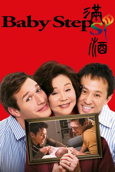 ดูหนังออนไลน์ฟรี Baby Steps (2015) รักต้องอุ้ม