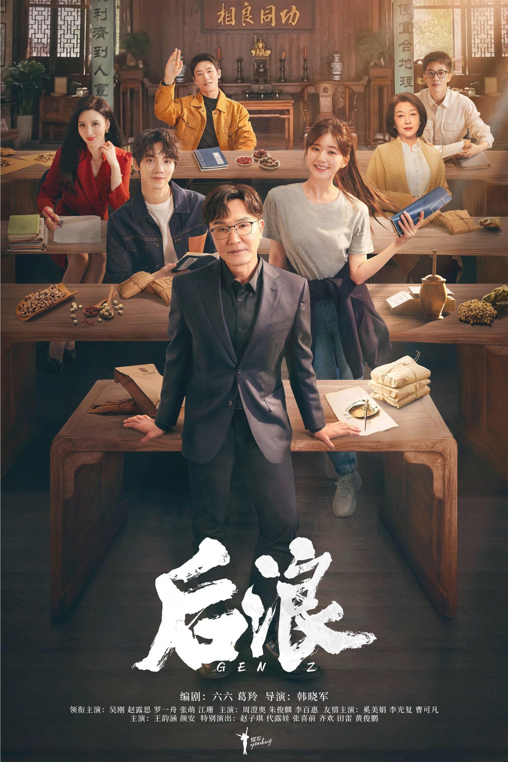 ดูหนังออนไลน์ฟรี Gen Z (2023) แด่ฝันของคลื่นลูกใหม่ ซับไทย (จบ)