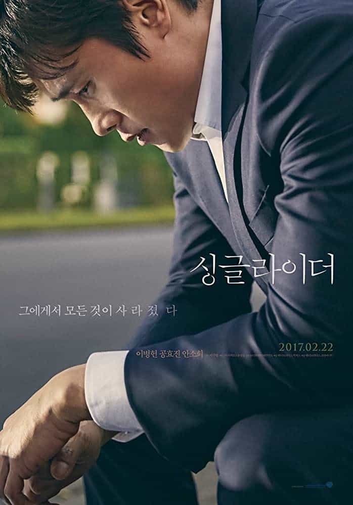 ดูหนังออนไลน์ฟรี A Single Rider (2017) ทางเดินที่โดดเดี่ยว