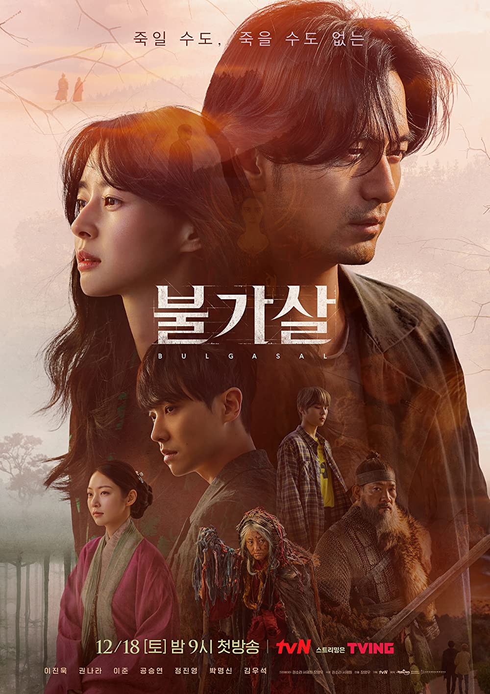 ดูหนังออนไลน์ฟรี ซีรี่ย์เกาหลี Bulgasal: Immortal Souls วิญญาณอมตะ ซับไทย (จบ)