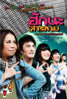 ดูหนังออนไลน์ฟรี ฮักนะสารคาม