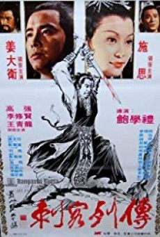 ดูหนังออนไลน์ฟรี Night of the Assassin ดาบสั้นสะท้านภพ