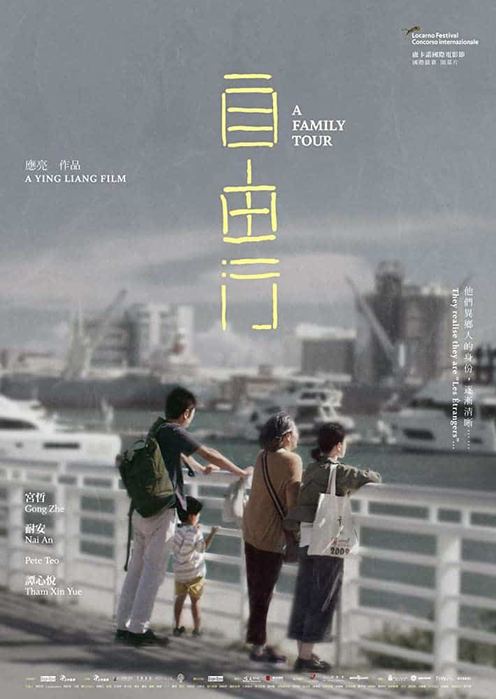 ดูหนังออนไลน์ฟรี A Family Tour (2018) ทัวร์สนุก สุดเศร้า