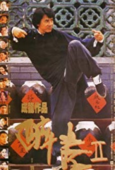 ดูหนังออนไลน์ฟรี The Legend of Drunken Master 2 ( ไอ้หนุ่มหมัดเมา ภาค 2 )