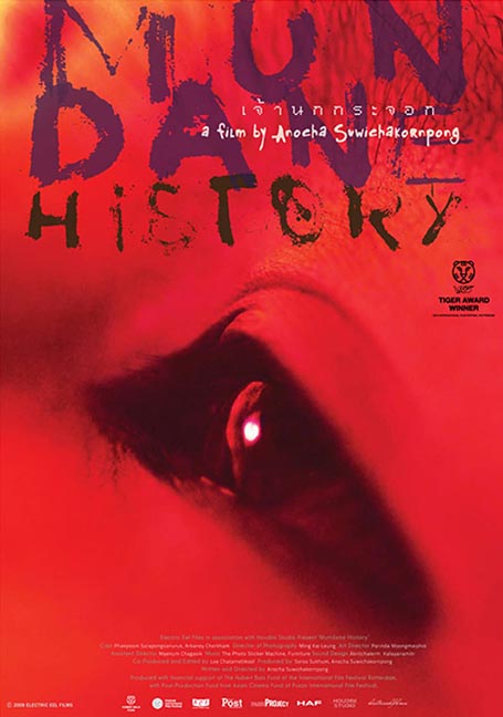 ดูหนังออนไลน์ฟรี Mundane History (2009) เจ้านกกระจอก