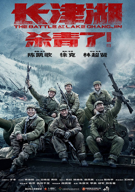 ดูหนังออนไลน์ฟรี The Battle at Lake Changjin 2 (2022)
