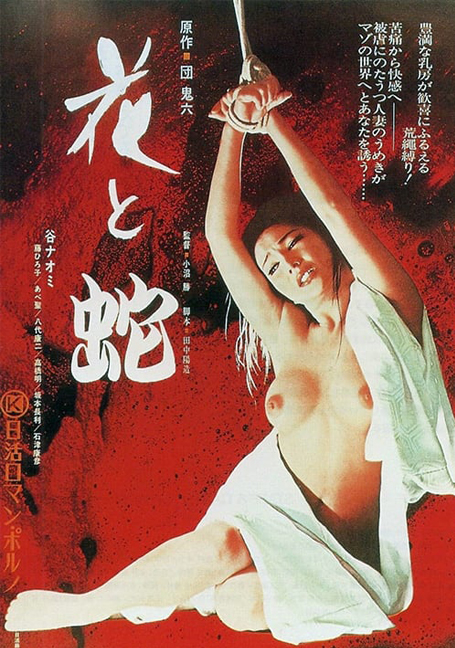 ดูหนังออนไลน์ฟรี Flower.and.Snake[1974]