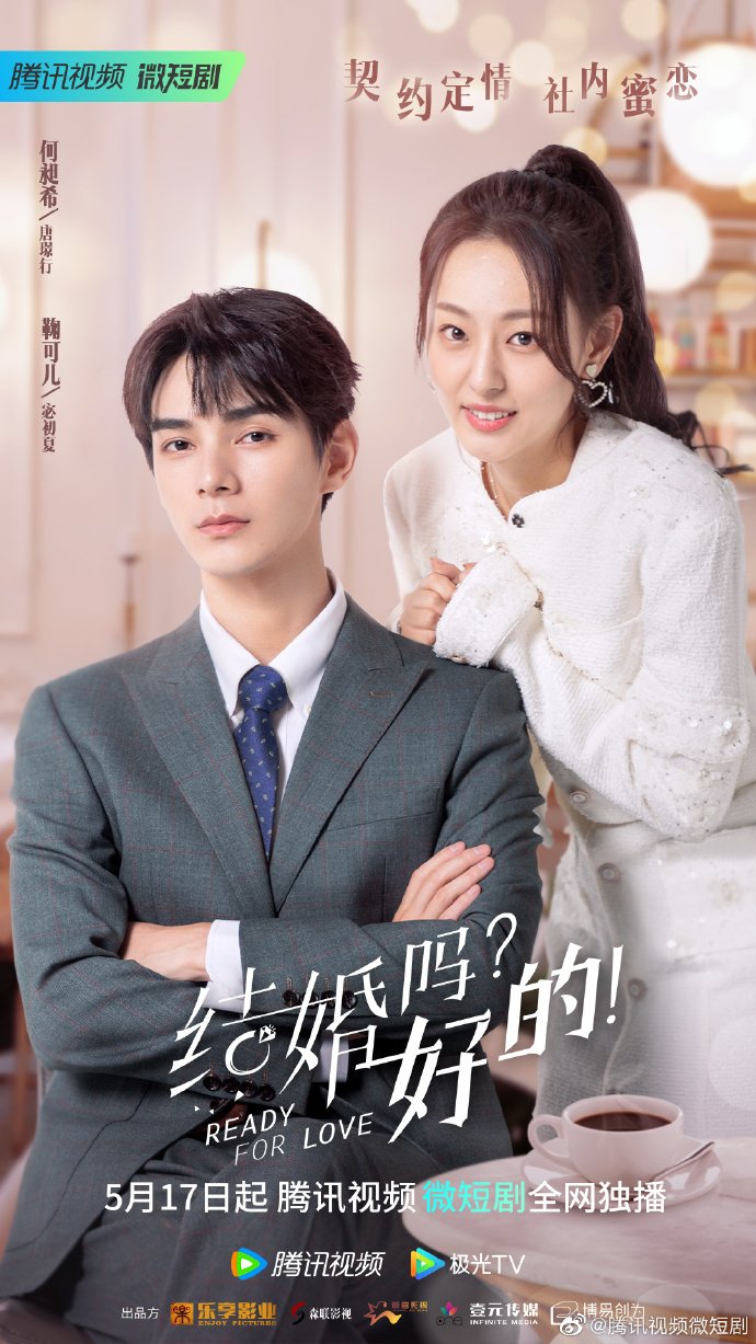ดูหนังออนไลน์ฟรี ซีรี่ย์จีน พร้อมที่จะรัก Ready For Love ซับไทย