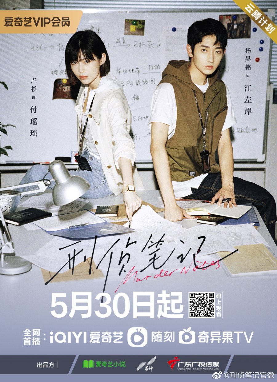 ดูหนังออนไลน์ฟรี ซีรี่ส์จีน Murder Notes (2023) ซับไทย (จบ)