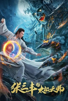ดูหนังออนไลน์ฟรี Tai Chi Hero 1 (2012) ไทเก๊ก หมัดเล็กเหล็กตัน 1