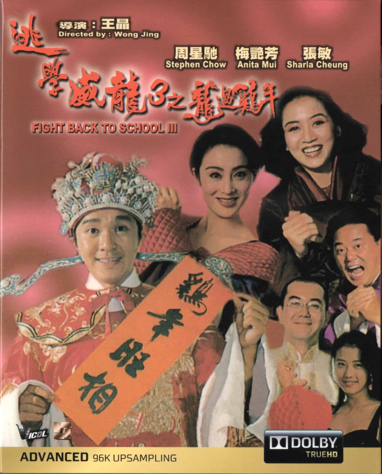 ดูหนังออนไลน์ฟรี Fight Back to School III (1993) คนเล็กนักเรียนโต 3
