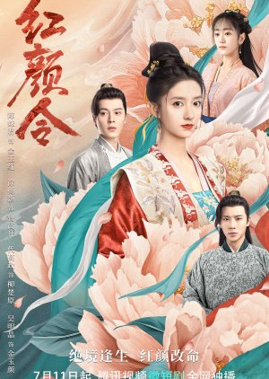 ดูหนังออนไลน์ฟรี ซีรี่ย์จีน Her Revenge (2023) บัญชารักลงใจ ซับไทย (จบ)