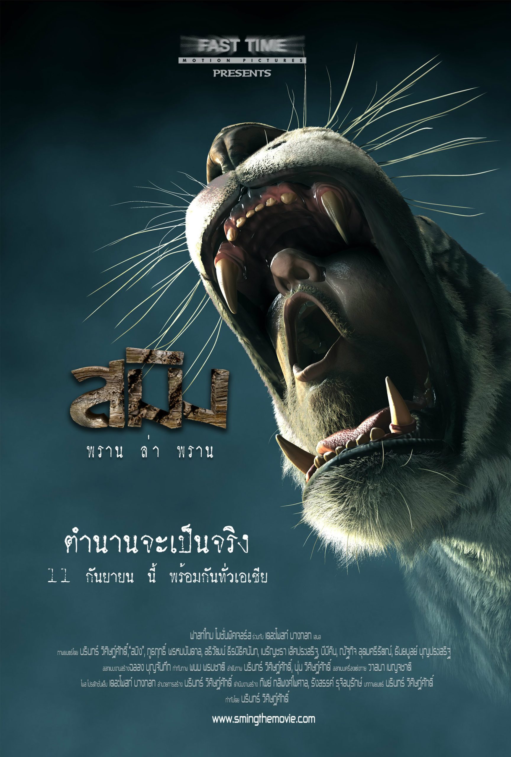 ดูหนังออนไลน์ฟรี SMING (2014) สมิง พราน ล่า
