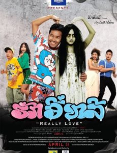 ดูหนังออนไลน์ฟรี Huk ey ly (2014) ฮักอีหลี