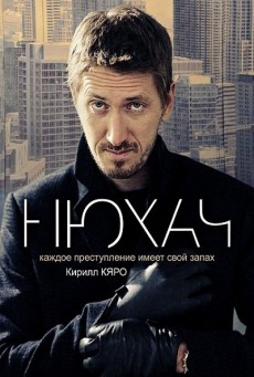 ดูหนังออนไลน์ฟรี The sniffer Season 1