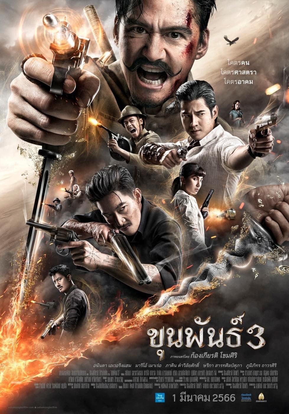 ดูหนังออนไลน์ฟรี KhunPan 3 (2023) ขุนพันธ์ 3