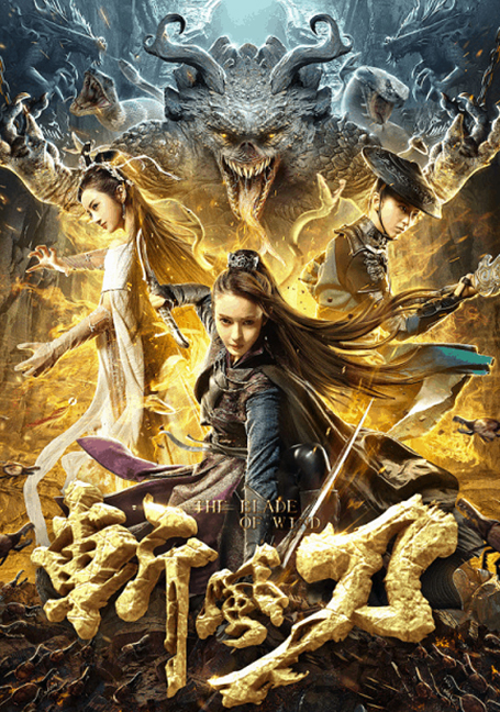 ดูหนังออนไลน์ฟรี The Blade of Wind (2020) ดาบตัดวายุ