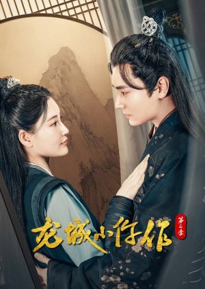 ดูหนังออนไลน์ฟรี ซีรี่ย์จีน The Coroner From Longcheng (2023) ยอดมือชันสูตรเมืองมังกร ภาค 2 ซับไทย (จบ)
