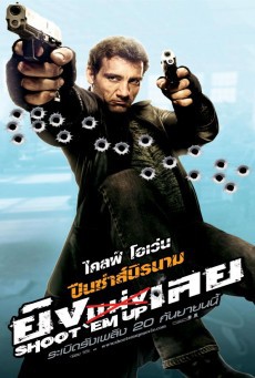 ดูหนังออนไลน์ฟรี Shoot ‘Em Up ยิงแม่งเลย