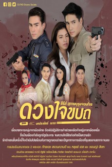 ดูหนังออนไลน์ฟรี ดวงใจขบถ