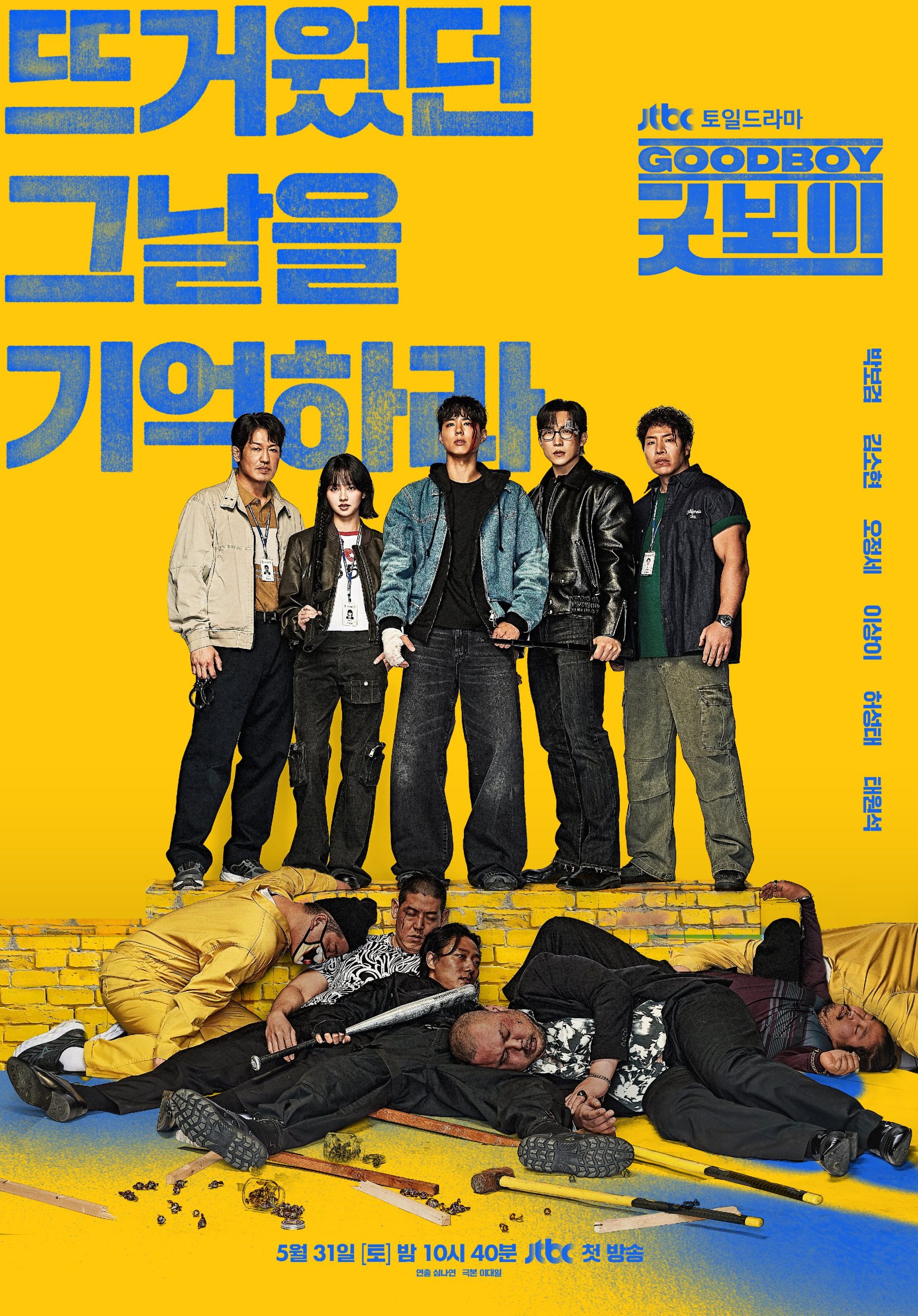 ดูหนังออนไลน์ฟรี ซีรี่ย์เกาหลี Good Boy (2025) แชมป์ปราบอาชญากร ซับไทย