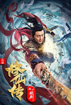 ดูหนังออนไลน์ฟรี Blade of Flame (2021) กระบี่วิเศษพิชิตเซียน