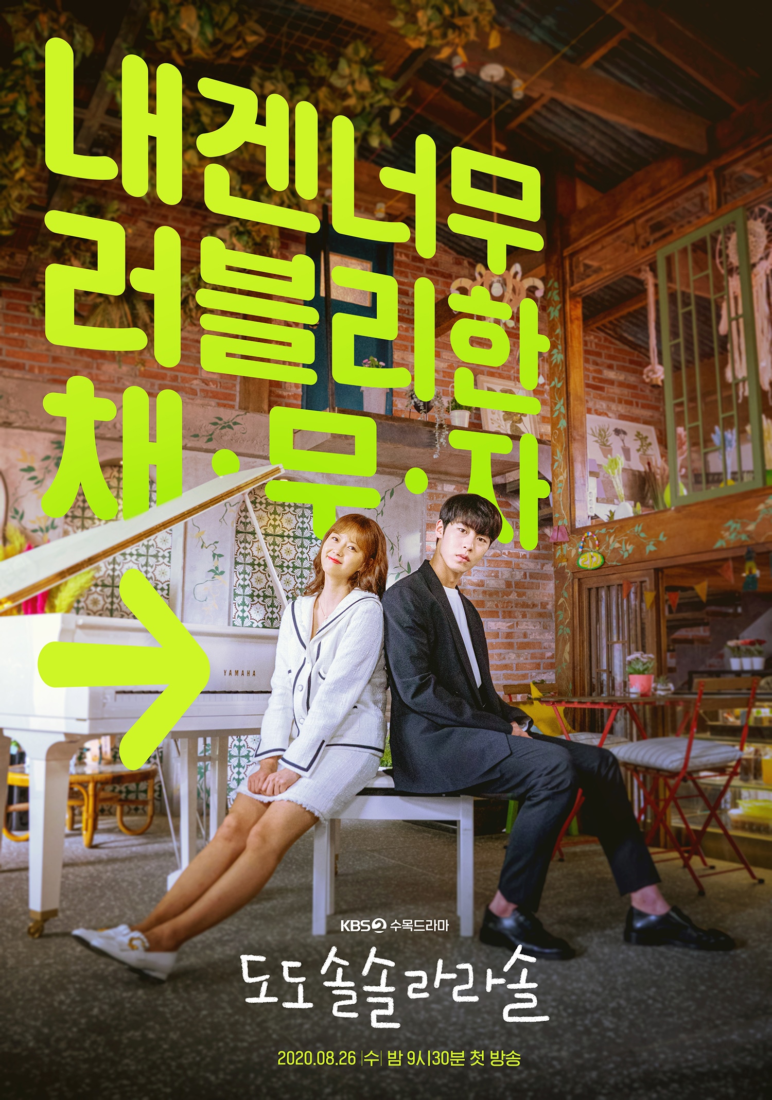ดูหนังออนไลน์ฟรี Do Do Sol Sol La La Sol  (2020) โน้ตรักทำนองหวาน